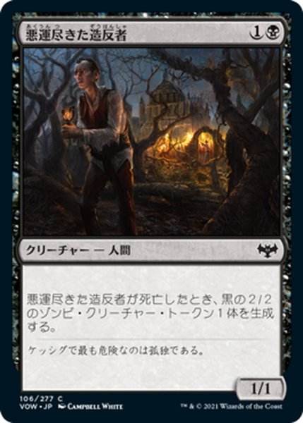 画像1: 【JPN】悪運尽きた造反者/Doomed Dissenter[MTG_VOW_106C] (1)