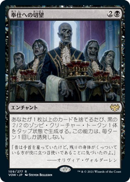 画像1: 【JPN】奉仕への切望/Dying to Serve[MTG_VOW_109R] (1)