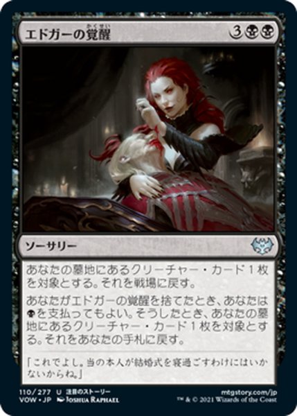 画像1: 【JPN】エドガーの覚醒/Edgar's Awakening[MTG_VOW_110U] (1)