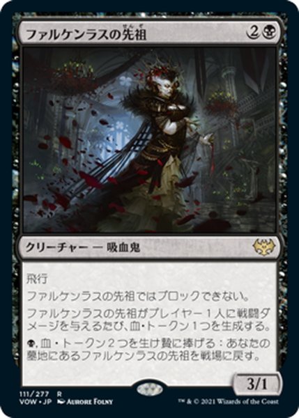 画像1: 【JPN】ファルケンラスの先祖/Falkenrath Forebear[MTG_VOW_111R] (1)