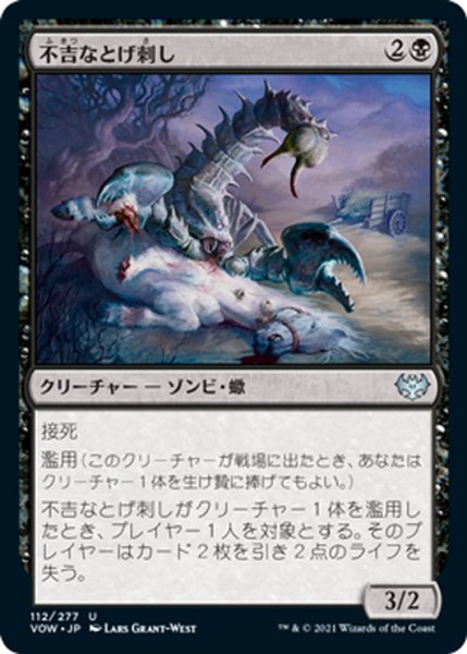 画像1: 【JPN】不吉なとげ刺し/Fell Stinger[MTG_VOW_112U] (1)