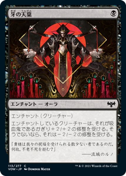 画像1: 【JPN】牙の天稟/Gift of Fangs[MTG_VOW_113C] (1)