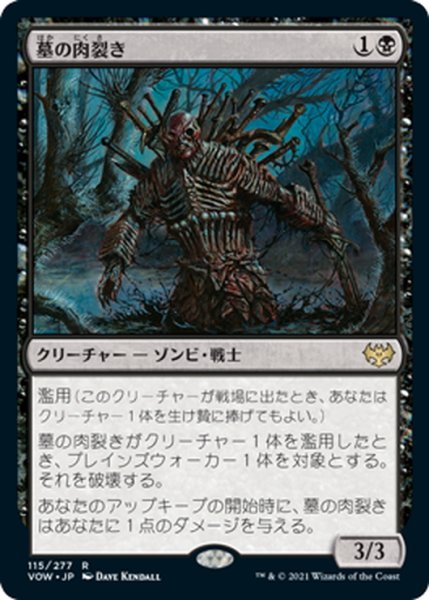 画像1: 【JPN】墓の肉裂き/Graf Reaver[MTG_VOW_115R] (1)