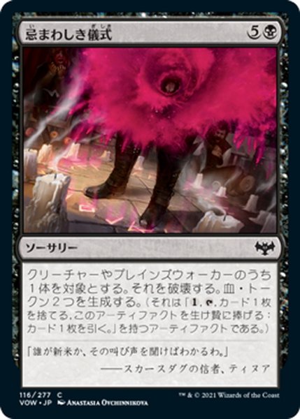 画像1: 【JPN】忌まわしき儀式/Grisly Ritual[MTG_VOW_116C] (1)