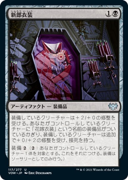 画像1: 【JPN】新郎衣装/Groom's Finery[MTG_VOW_117U] (1)