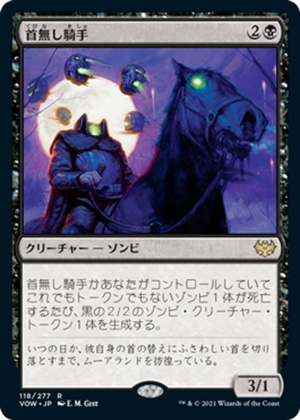 画像1: 【JPN】首無し騎手/Headless Rider[MTG_VOW_118R] (1)