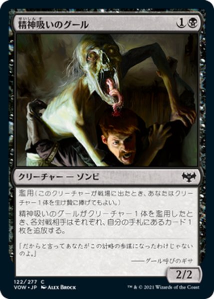 画像1: 【JPN】精神吸いのグール/Mindleech Ghoul[MTG_VOW_122C] (1)