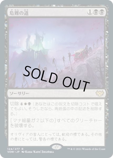 画像1: 【JPN】危難の道/Path of Peril[MTG_VOW_124R] (1)