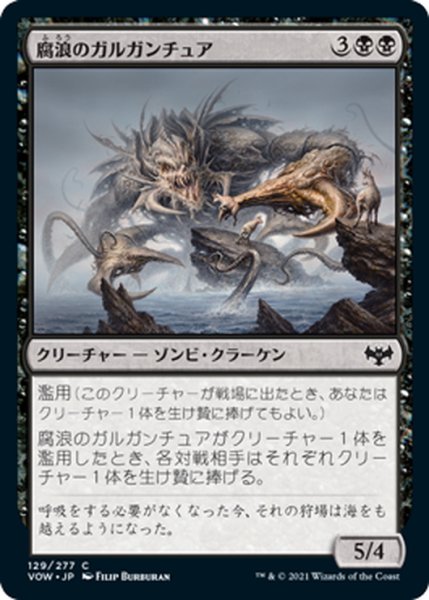 画像1: 【JPN】腐浪のガルガンチュア/Rot-Tide Gargantua[MTG_VOW_129C] (1)