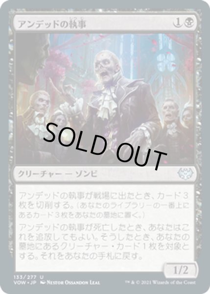 画像1: 【JPN】アンデッドの執事/Undead Butler[MTG_VOW_133U] (1)