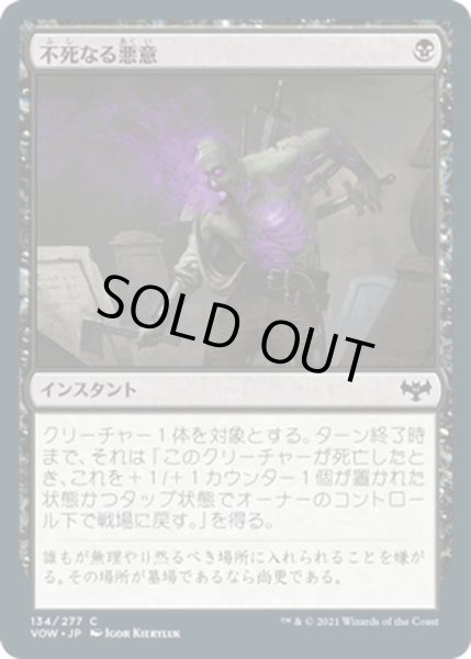 画像1: 【JPN】不死なる悪意/Undying Malice[MTG_VOW_134C] (1)