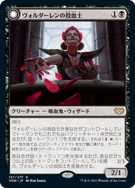 画像1: 【JPN】ヴォルダーレンの投血士/血コウモリの召喚士/Voldaren Bloodcaster/Bloodbat Summoner[MTG_VOW_137R] (1)