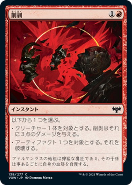 画像1: 【JPN】削剥/Abrade[MTG_VOW_139C] (1)