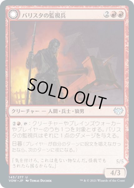 画像1: 【JPN】バリスタの監視兵/バリスタの射撃手/Ballista Watcher/Ballista Wielder[MTG_VOW_143U] (1)