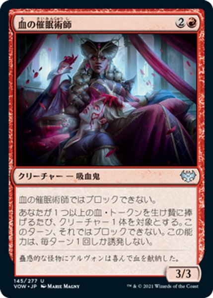 画像1: 【JPN】血の催眠術師/Blood Hypnotist[MTG_VOW_145U] (1)