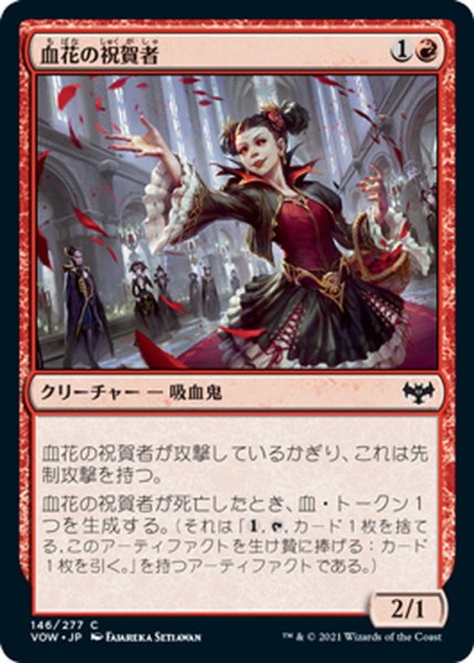 画像1: 【JPN】血花の祝賀者/Blood Petal Celebrant[MTG_VOW_146C] (1)