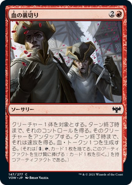 画像1: 【JPN】血の裏切り/Bloody Betrayal[MTG_VOW_147C] (1)