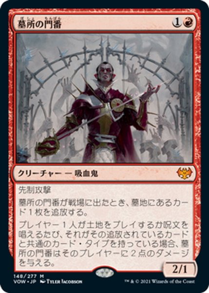 画像1: 【JPN】墓所の門番/Cemetery Gatekeeper[MTG_VOW_148M] (1)