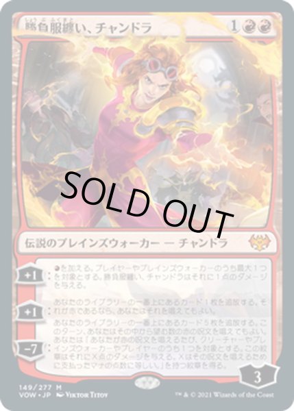 画像1: 【JPN】勝負服纏い、チャンドラ/Chandra, Dressed to Kill[MTG_VOW_149M] (1)