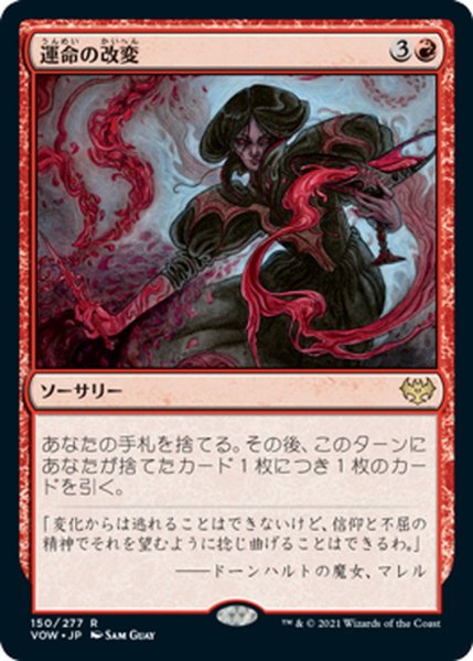 画像1: 【JPN】運命の改変/Change of Fortune[MTG_VOW_150R] (1)