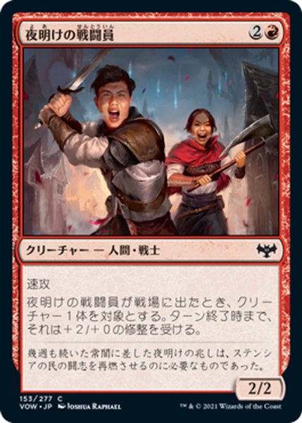 画像1: 【JPN】夜明けの戦闘員/Daybreak Combatants[MTG_VOW_153C] (1)