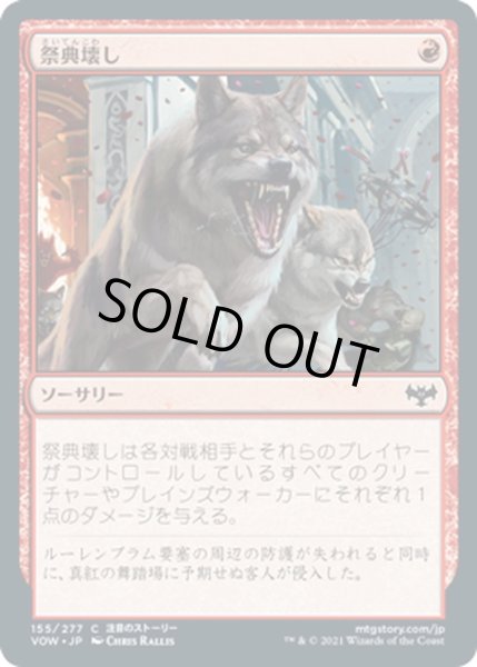 画像1: 【JPN】祭典壊し/End the Festivities[MTG_VOW_155C] (1)