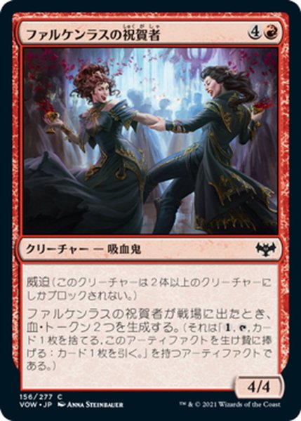 画像1: 【JPN】ファルケンラスの祝賀者/Falkenrath Celebrants[MTG_VOW_156C] (1)