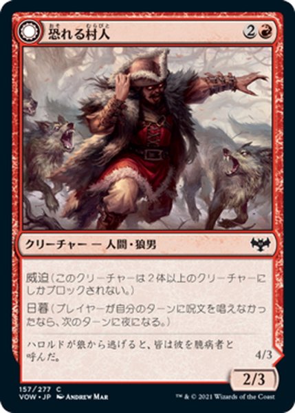 画像1: 【JPN】恐れる村人/恐れられる人狼/Fearful Villager/Fearsome Werewolf[MTG_VOW_157C] (1)