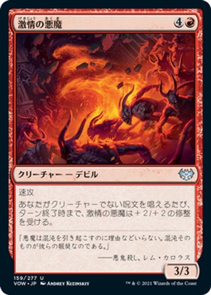 画像1: 【JPN】激情の悪魔/Frenzied Devils[MTG_VOW_159U] (1)