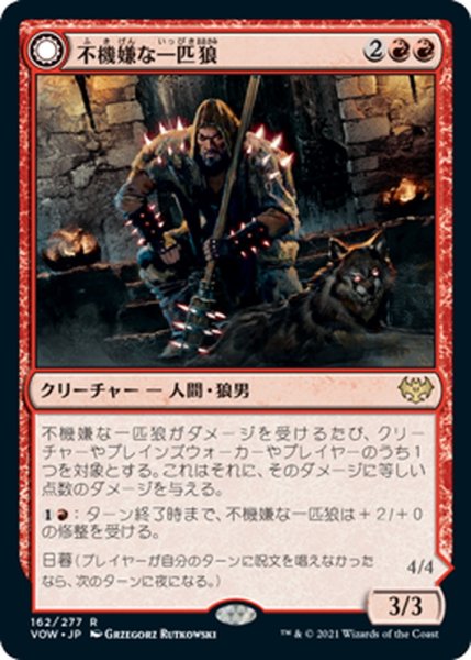 画像1: 【JPN】不機嫌な一匹狼/吠え群れの報復者/Ill-Tempered Loner/Howlpack Avenger[MTG_VOW_162R] (1)