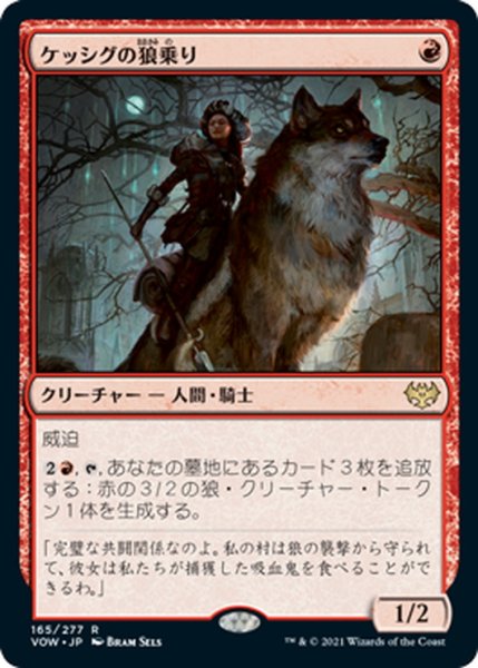 画像1: 【JPN】ケッシグの狼乗り/Kessig Wolfrider[MTG_VOW_165R] (1)