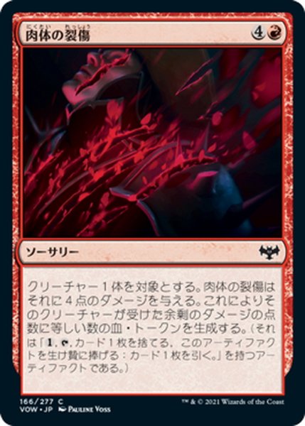 画像1: 【JPN】肉体の裂傷/Lacerate Flesh[MTG_VOW_166C] (1)