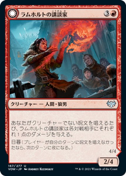 画像1: 【JPN】ラムホルトの講談家/ラムホルトの荒廃者/Lambholt Raconteur/Lambholt Ravager[MTG_VOW_167U] (1)