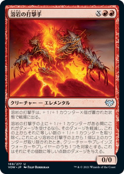 画像1: 【JPN】溶岩の打撃手/Magma Pummeler[MTG_VOW_169U] (1)