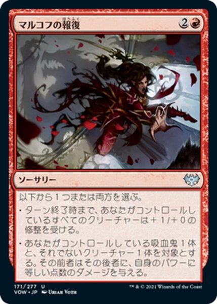 画像1: 【JPN】マルコフの報復/Markov Retribution[MTG_VOW_171U] (1)