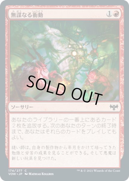 画像1: 【JPN】無謀なる衝動/Reckless Impulse[MTG_VOW_174C] (1)