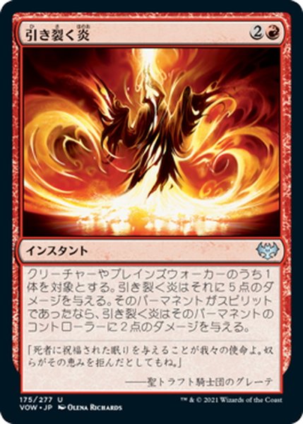 画像1: 【JPN】引き裂く炎/Rending Flame[MTG_VOW_175U] (1)