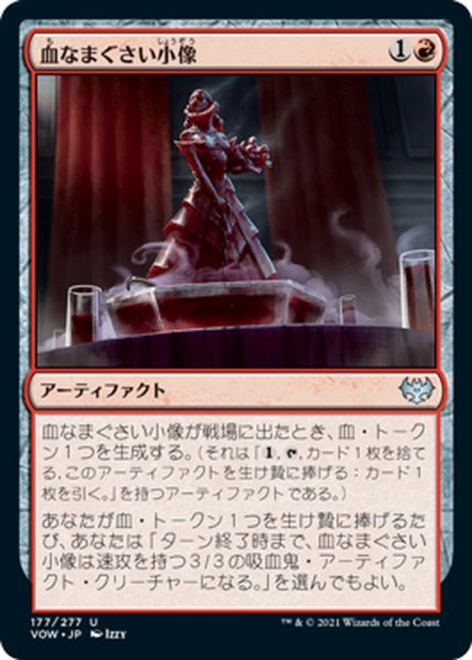 画像1: 【JPN】血なまぐさい小像/Sanguine Statuette[MTG_VOW_177U] (1)