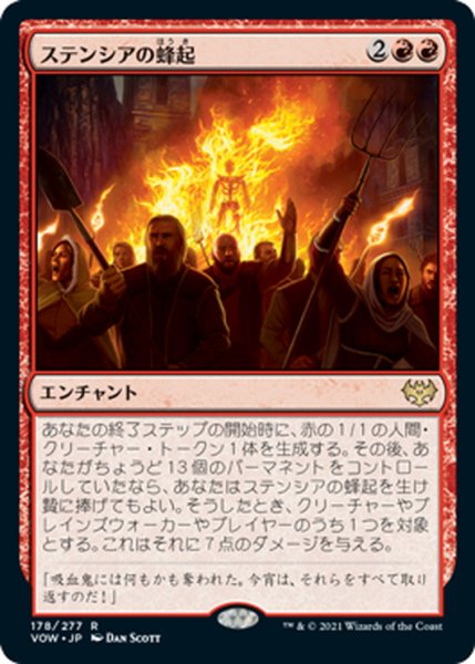 画像1: 【JPN】ステンシアの蜂起/Stensia Uprising[MTG_VOW_178R] (1)