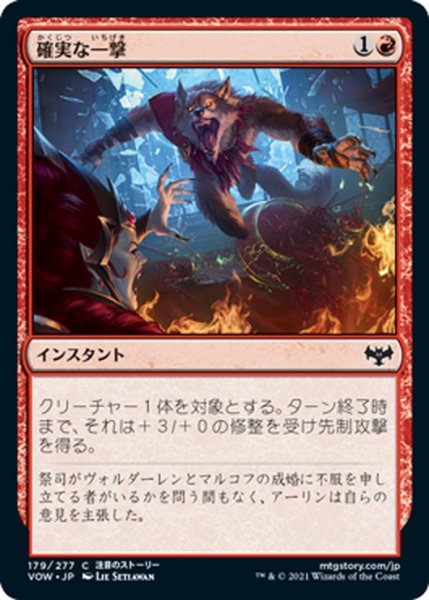 画像1: 【JPN】確実な一撃/Sure Strike[MTG_VOW_179C] (1)