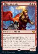 画像1: 【JPN】移り気な放火魔/凶兆の血の騒擾者/Volatile Arsonist/Dire-Strain Anarchist[MTG_VOW_181M] (1)