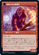 画像2: 【JPN】移り気な放火魔/凶兆の血の騒擾者/Volatile Arsonist/Dire-Strain Anarchist[MTG_VOW_181M] (2)