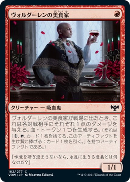 画像1: 【JPN】ヴォルダーレンの美食家/Voldaren Epicure[MTG_VOW_182C] (1)