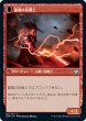 画像2: 【JPN】通電の幻想家/蓄電の狂戦士/Voltaic Visionary/Volt-Charged Berserker[MTG_VOW_183U] (2)