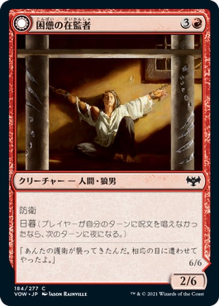 画像1: 【JPN】困憊の在監者/憤怒の脱獄者/Weary Prisoner/Wrathful Jailbreaker[MTG_VOW_184C] (1)