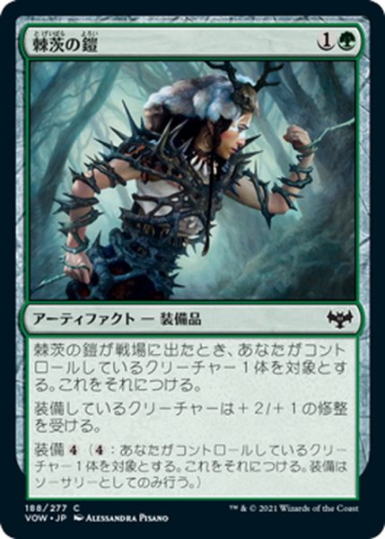 画像1: 【JPN】棘茨の鎧/Bramble Armor[MTG_VOW_188C] (1)