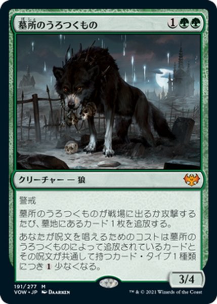 画像1: 【JPN】★Foil★墓所のうろつくもの/Cemetery Prowler[MTG_VOW_191M] (1)