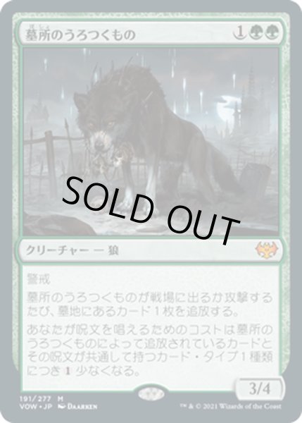 画像1: 【JPN】墓所のうろつくもの/Cemetery Prowler[MTG_VOW_191M] (1)