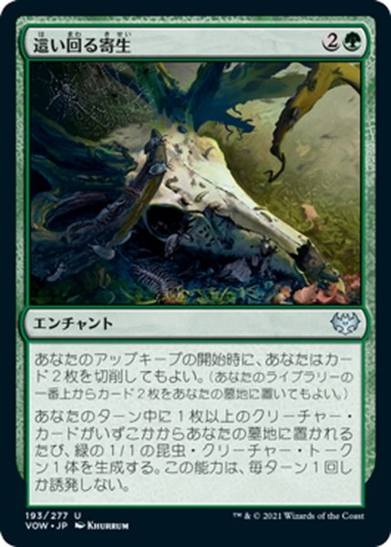 画像1: 【JPN】這い回る寄生/Crawling Infestation[MTG_VOW_193U] (1)