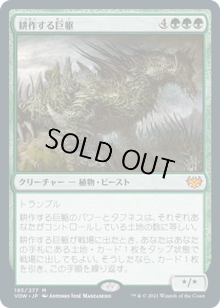 画像1: 【JPN】耕作する巨躯/Cultivator Colossus[MTG_VOW_195M] (1)